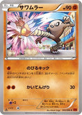 Hitmonlee (045/096) - XY3 Rising Fist Unlimited