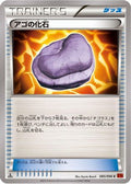 Jaw Fossil (085/096) - XY3 Rising Fist Unlimited