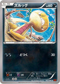 Scraggy (062/096) - XY3 Rising Fist Unlimited