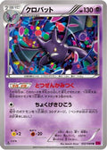 Crobat (032/088) - XY4 Phantom Gate 1st Edition