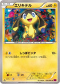 Helioptile (028/088) - XY4 Phantom Gate Unlimited