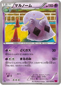 Swalot (037/088) - XY4 Phantom Gate 1st Edition