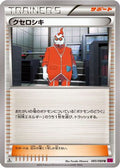 Xerosic - 085/088 (085/088) - XY4 Phantom Gate Unlimited