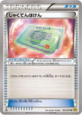 Weakness Policy - 063/070 (063/070) - XY5Bg Gaia Volcano 1st Edition