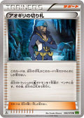 Archie's Ace in the Hole - 066/070 (066/070) - XY5Bt Tidal Storm Unlimited