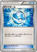 Dive Ball - 062/070 (062/070) - XY5Bt Tidal Storm Unlimited