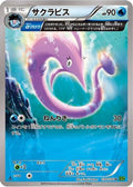 Gorebyss - 030/070 (030/070) - XY5Bt Tidal Storm Unlimited