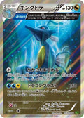 Kingdra - 053/070 (053/070) - XY5Bt Tidal Storm 1st Edition Holofoil