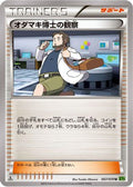 Professor Birch's Observations - 067/070 (067/070) - XY5Bt Tidal Storm Unlimited