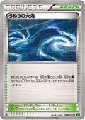 Rough Seas (068/070) - XY5Bt Tidal Storm Unlimited