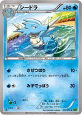 Seadra (010/070) - XY5Bt Tidal Storm Unlimited