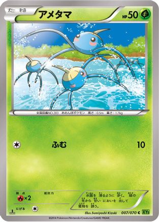 Surskit (007/070) - XY5Bt Tidal Storm 1st Edition