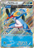 Swampert - 015/070 (015/070) - XY5Bt Tidal Storm Unlimited Holofoil