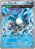 Articuno - 016/078 (016/078) - XY6 Emerald Break Unlimited