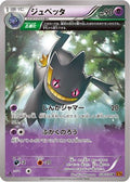 Banette - 028/078 (028/078) - XY6 Emerald Break Unlimited