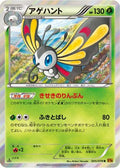 Beautifly (005/078) - XY6 Emerald Break 1st Edition Holofoil