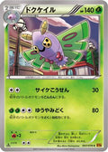 Dustox - 007/078 (007/078) - XY6 Emerald Break 1st Edition