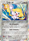 Jirachi (035/078) - XY6 Emerald Break 1st Edition Holofoil