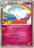 Togekiss - 038/078 (038/078) - XY6 Emerald Break Unlimited