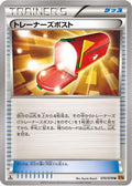 Trainers' Mail (070/078) - XY6 Emerald Break 1st Edition