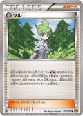Wally - 076/078 (076/078) - XY6 Emerald Break Unlimited