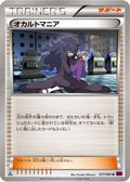 Hex Maniac (077/081) - XY7 Bandit Ring 1st Edition