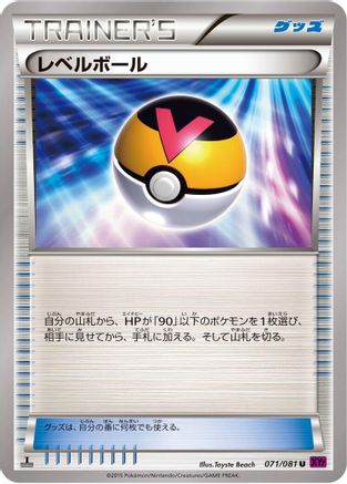 Level Ball (071/081) - XY7 Bandit Ring Unlimited