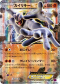 Machamp EX - 037/081 (037/081) - XY7 Bandit Ring Unlimited Holofoil