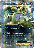 Tyranitar EX - 042/081 (042/081) - XY7 Bandit Ring Unlimited Holofoil