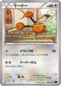 Doduo (048/059) - XY8Bb Blue Shock Unlimited