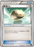 Float Stone (054/059) - XY8Bb Blue Shock 1st Edition
