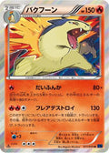 Typhlosion (011/059) - XY8Bb Blue Shock Unlimited Holofoil