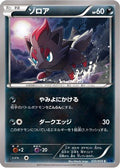 Zorua (035/059) - XY8Bb Blue Shock Unlimited