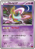 Cresselia (033/059) - XY8Br Red Flash Unlimited