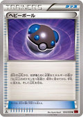Heavy Ball (054/059) - XY8Br Red Flash Unlimited