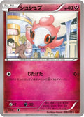 Spritzee (046/059) - XY8Br Red Flash Unlimited