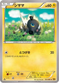 Blitzle (031/080) - XY9 Rage of the Broken Heavens Unlimited
