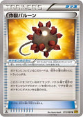Bursting Balloon (073/080) - XY9 Rage of the Broken Heavens Unlimited