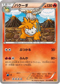 Camerupt (011/080) - XY9 Rage of the Broken Heavens 1st Edition