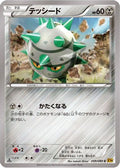 Ferroseed (059/080) - XY9 Rage of the Broken Heavens 1st Edition