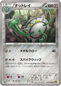 Ferrothorn (060/080) - XY9 Rage of the Broken Heavens Unlimited