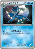 Frogadier (028/080) - XY9 Rage of the Broken Heavens 1st Edition