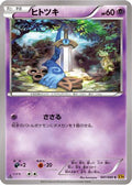 Honedge (041/080) - XY9 Rage of the Broken Heavens 1st Edition