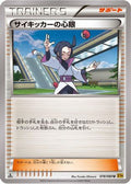 Psychic's Third Eye (078/080) - XY9 Rage of the Broken Heavens 1st Edition