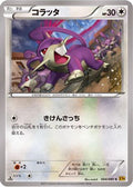 Rattata (064/080) - XY9 Rage of the Broken Heavens Unlimited