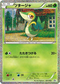 Snivy (001/009) - CS1 Journey Partners Collection Sheet Holofoil