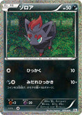 Zorua (009/009) - CS1 Journey Partners Collection Sheet Holofoil