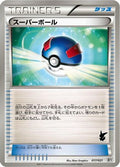 Great Ball (017/021) - Battle Theme Deck Victini
