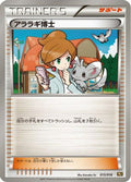 Professor Juniper (015/018) - BKR ReshiramEX Battle Strength Deck