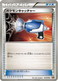Pokemon Catcher (013/018) - BKR ReshiramEX Battle Strength Deck